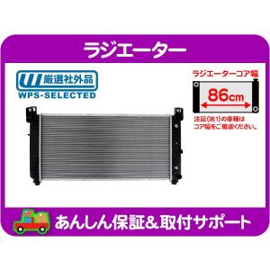 K5 ブレイザー シェビーバン サバーバン ラジエター シボレー ラジエータ ラジエター ラジエーター・サバーバン K5 ブレイザー
