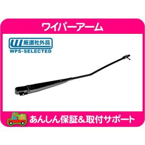 ワイパー アーム フロント 右・サバーバン タホ ユーコン C1500 K1500