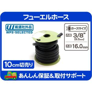ATオイルクーラーホース 3/8インチ 9.5mm 7.5m巻・汎用 ATF 冷却