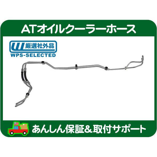 AT オイルクーラー ホース パイプ アッセンブリー ASSY・ジープ JEEP 07-11y JK...