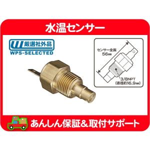 水温センサーカプラー☆キャデラック ブロアム/カプリス/カマロ