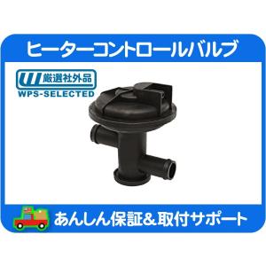 シボレー（CHEVROLET） アストロ E-CL14G ヒーターバルブ 管理番号