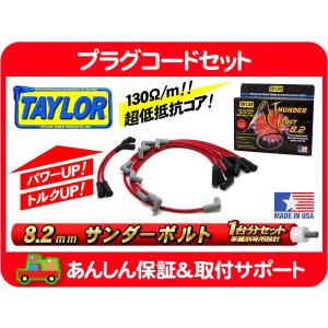 MSD プラグコードセット 8.5mm スーパーコンダクター ワイヤー 赤