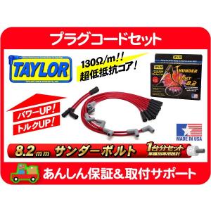 MSD プラグコードセット GM-TPI・コルベット ワイヤー ハイ