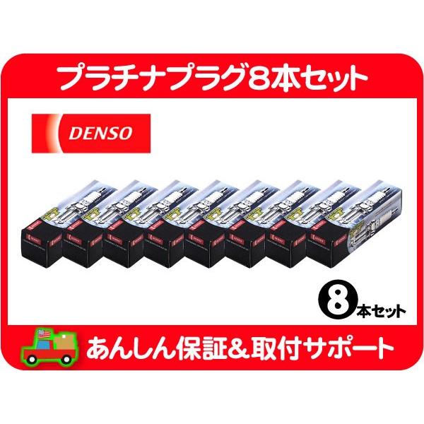 DENSO デンソー ダブル プラチナ ム TT スパーク プラグ 8本 点火 プラグ・93-95 ...