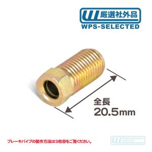 フレアナット ブレーキパイプ用ナット4個 ネジサイズ3/8-24 パイプ径3