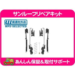 サンルーフ リペア キット 補修・ジープ JEEP 02 03 04 05 06 07 08 KJ チェロキー リバティ リビルト リビルド スライドレール 修理★I7M