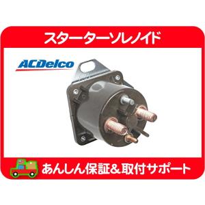 イグニッション スターター ソレノイド リレー スイッチ・フォード ブロンコ F150 E150 エコノライン エクスプローラー ナビゲーター★I7P