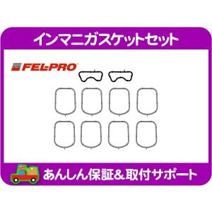 インマニ ガスケット キット プレナム シール・300C チャージャー