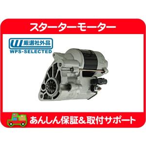 ダッジチャージャーセルモーター新品 スターター モーター リビルト セルモーター セル スターター