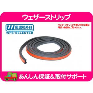 【新品未使用】ラングラーJK ウェザーストリップ  互換品右ドア(07-17y) ウェザーストリップ フロント ドア 全周 右・ラングラー JK 07