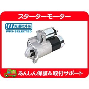 スターターモーター セルモーター スターター・キャリバー PM20 ダッジ