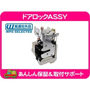 ドア ロック ラッチ ASSY リア 左 アクチュエーター・タホ