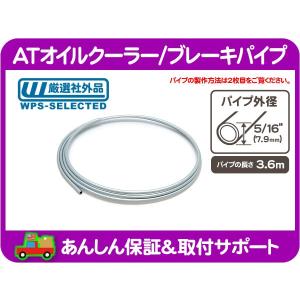 ワールドパフォーマンスサービス Atオイルクーラーパイプ 補修用パイプ パーツ Yahoo ショッピング