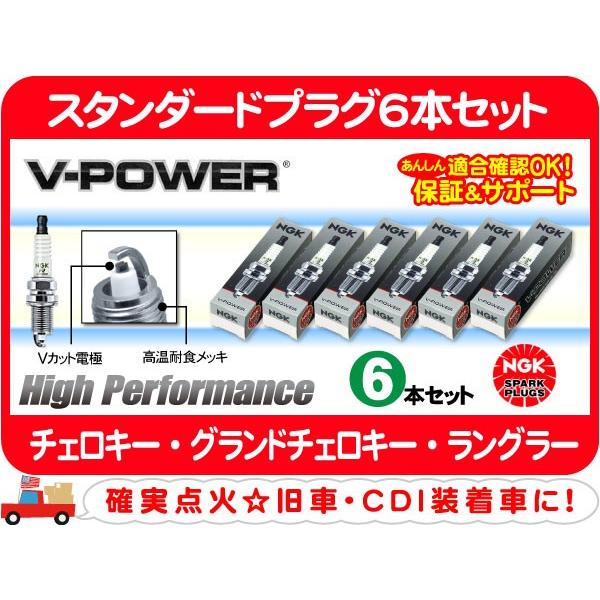 NGK スタンダードプラグ6本セット FR5-1・グランドチェロキー ラングラー チェロキー スパー...