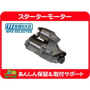 スターター セルモーター（フォードV6 3.5L 3.7L）2011-2019