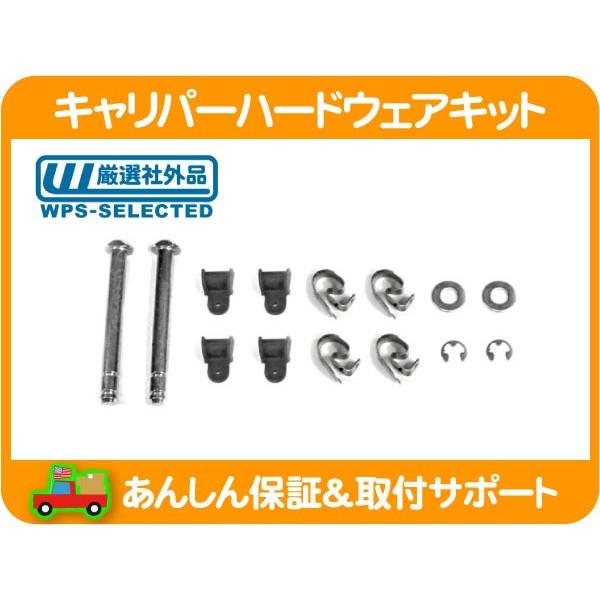 ブレーキ キャリパー ハードウェア キット フロント ボルト クリップ ピン リテーナー・シボレー ...