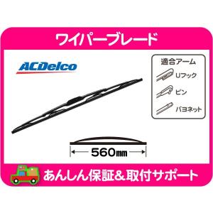 ワイパーブレード 560mm 22in・サバーバン エスカレード