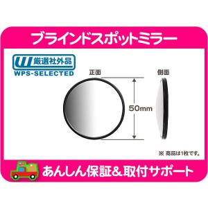 ブラインド スポット ミラー 2インチ φ50mm・補助 ミラー 広角 ワイド レンズ ラウンド 丸 鏡 巻き込み 追い越し 両面 テープ 死角★J6Q｜wps