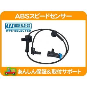 ABS スピード センサー リア リヤ・07-13y サバーバン タホ エスカレード ユーコン デナリ アバランチ ABSセンサー 社外 VSS★J9E