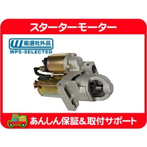 スターターモーター セルモーター リビルト・チャージャー マグナム
