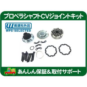 プロペラシャフト CV ジョイント キット・JK ラングラー Jeep 07-16y 3.6L 3....