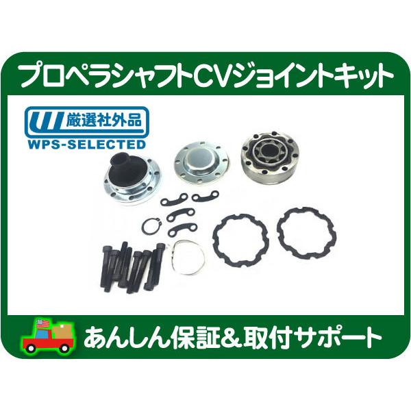 プロペラシャフト CV ジョイント キット・JK ラングラー Jeep 07-16y 3.6L 3....
