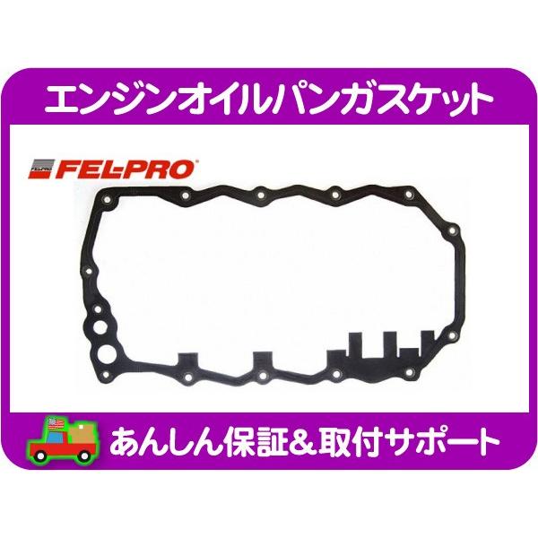 エンジン オイルパン ガスケット・クライスラー PT クルーザー 05 06 07 08 09 10...
