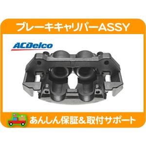 ACDelco ブレーキ キャリパー ASSY フロント 右 リビルト・07