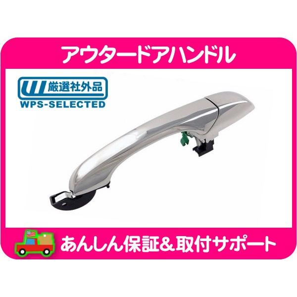 アウター ドア ハンドル ノブ リア 左 クローム メッキ・ダッジ マグナム クライスラー 300C...