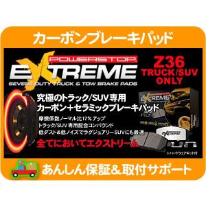 ブレーキパッド POWERSTOP リア Z36カーボンセラミック Jeep 07-18年