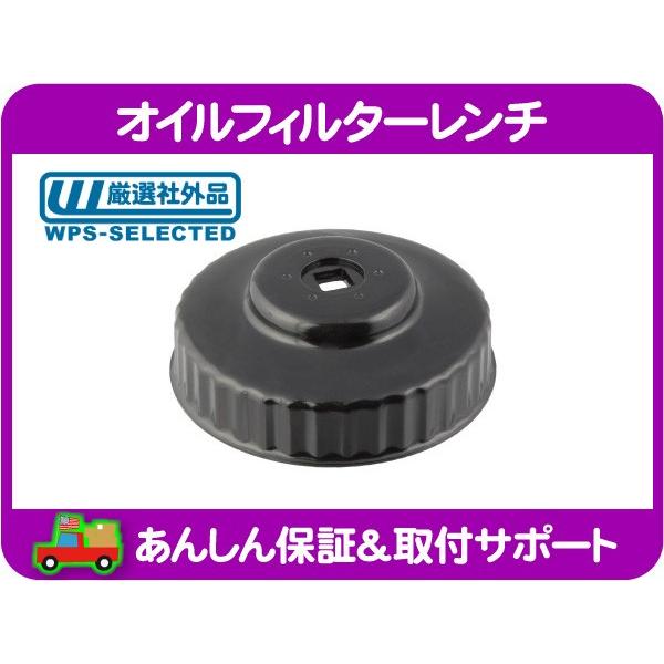 エンジン オイルフィルター レンチ 93mm 36溝・ナビゲーター エクスプローラー エコノライン ...