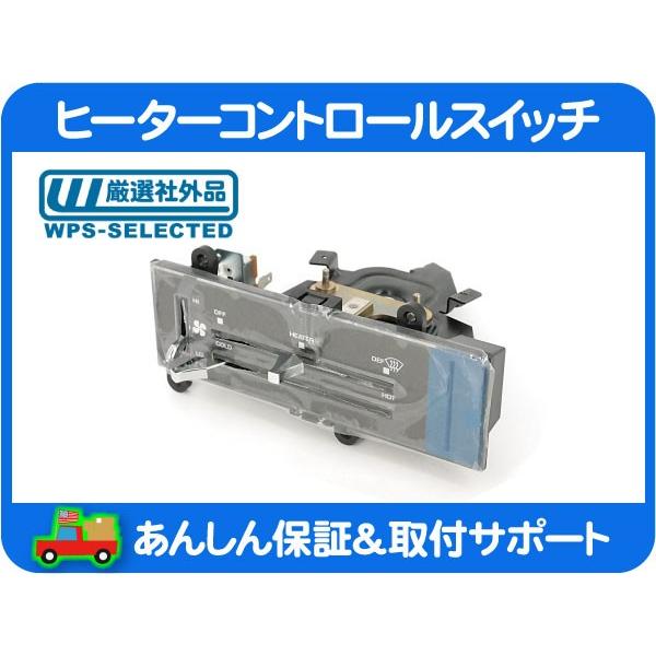 [在庫処分超特価] ヒーターコントロールスイッチ 3速・74-80 サバーバン K5ブレイザー C1...