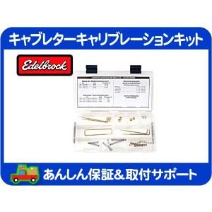 Edelbrock キャブレターオーバーホールキット　#1477 ◎欠品有り？◎ Amazon.com: Carbman Carburetor Rebuild Kit For EDELBROCK