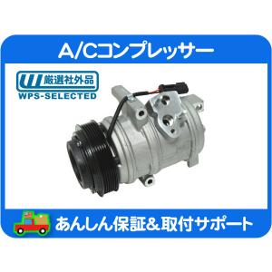 2006年 ダッジ マグナム エアコンコンプレッサー ダッジ 06-10 新品 マグナム チャージャー 2.7L エアコン