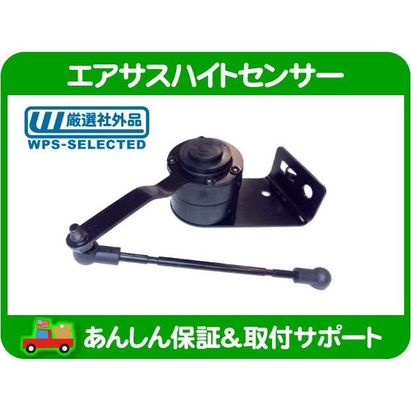 エアサス ハイト センサー フロント 左・タホ エスカレード ユーコン デナリ サバーバン アバラン...