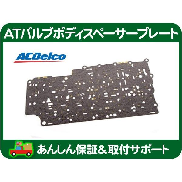 ATバルブ ボディスペーサープレート &amp; プレートガスケット・エスカレード ユーコンデナリ H2 コ...