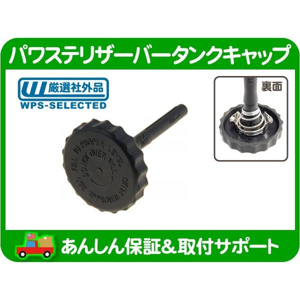 パワステ リザーバー タンク キャップ・GM 61-05年 リザーブタンク 26009893 260...
