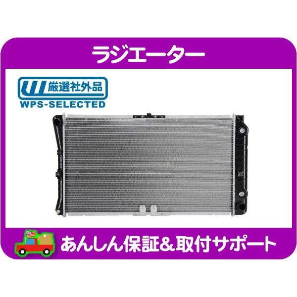 [在庫処分超特価] ラジエーター ラジエター ラジエータ・カプリス フリートウッドブロアム ロードマ...