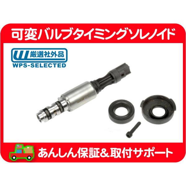 可変 バルブ タイミング ソレノイド VVT 左右 共通・ナビゲーター エクスプローラー マスタング...