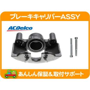 ブレーキキャリパーASSY 88-99y フロント左 ACDelco リビルト 5/6穴