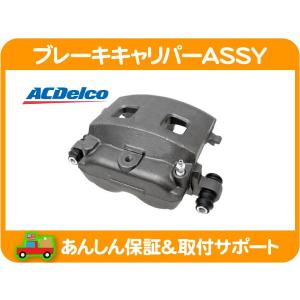 ブレーキ キャリパー ASSY フロント 左・ダッジ ラム ピックアップ 1500 RAM トラック 02 03 04  リビルト ACデルコ リビルド★K1K