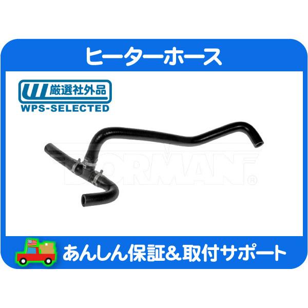 ヒーター ホース ASSY T ジョイント 付・フォード エクスプローラー 06-10y 4.0L ...