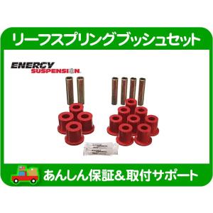 55〜64 インパラ/ベルエア エナジーフロントアームブッシュセット