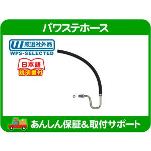 パワステ ホース プレッシャー 高圧 ハイドロ ブースター = ギア