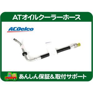 オイルクーラーホース ATホース ダッジラムバン SUNSONG 5801309 ATオイルクーラーホース 右 インレット側・ラムバン ATF 冷却