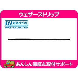 【新品未使用】ラングラーJK ウェザーストリップ  互換品右ドア(07-17y) ウェザーストリップ フロント ドア 全周 右・ラングラー JK 07