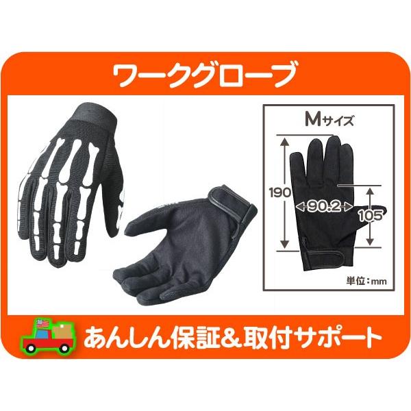 ワークグローブ 手袋 Mサイズ スカル スケルトン ドクロ 骸骨 骨 軍手 シボレー USA ライダ...