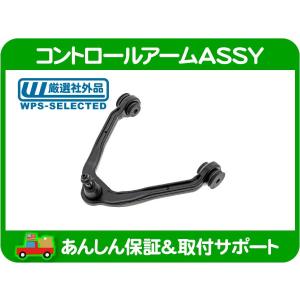 フルセット ボールジョイント 1台分 アッパー ロア・C1500 サバーバン