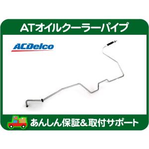 94〜96キャデラック ブロアム エンジンオイルクーラーライン カプリス